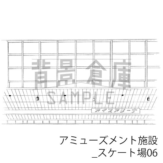アミューズメント施設_背景素材集1（スケート場）_トーン