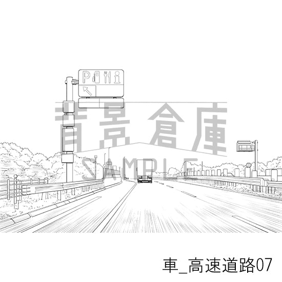 【半額】車_背景素材集11（高速道路）_トーン