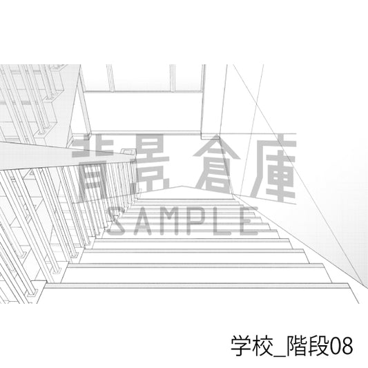 学校_階段08_トーン