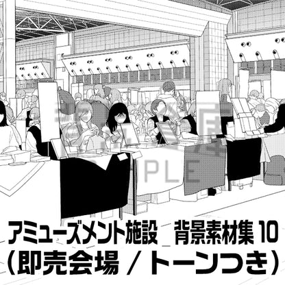 アミューズメント施設_背景素材集10（即売会場）_トーン