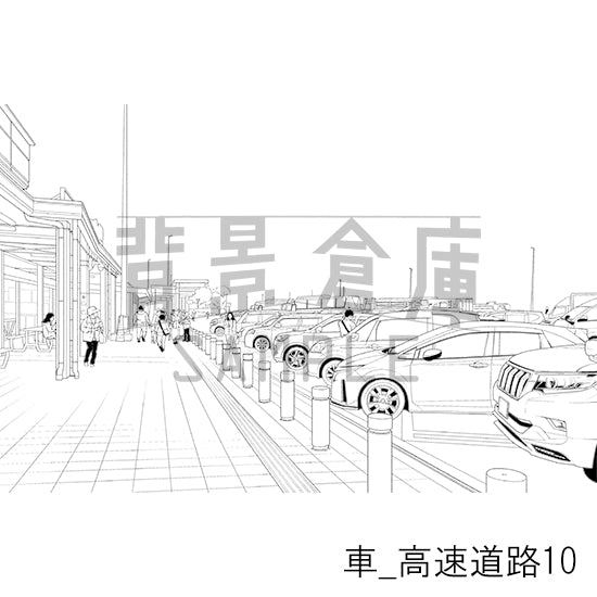 車_高速道路10_トーン