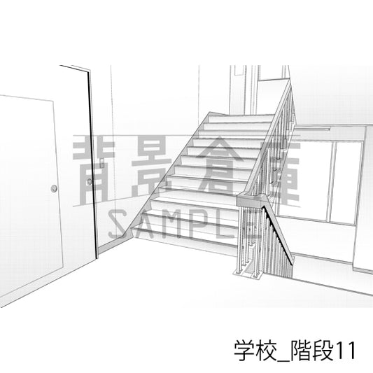 学校_階段11_トーン