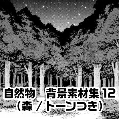 自然物_背景素材集12（森）_トーン