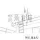 学校_屋上12_トーン