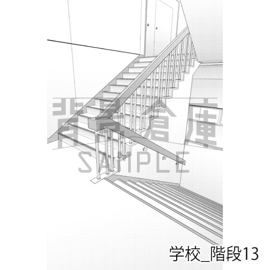 学校_階段13_トーン