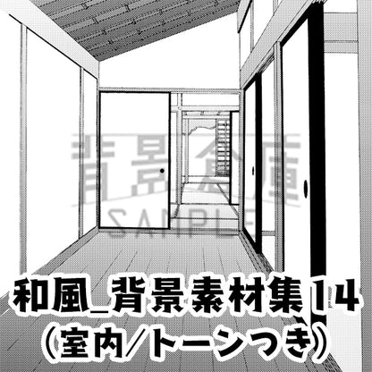 和風_背景素材集14（室内 玄関）_トーン