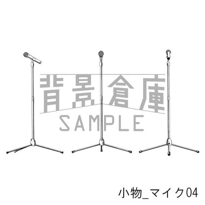 小物_マイク04