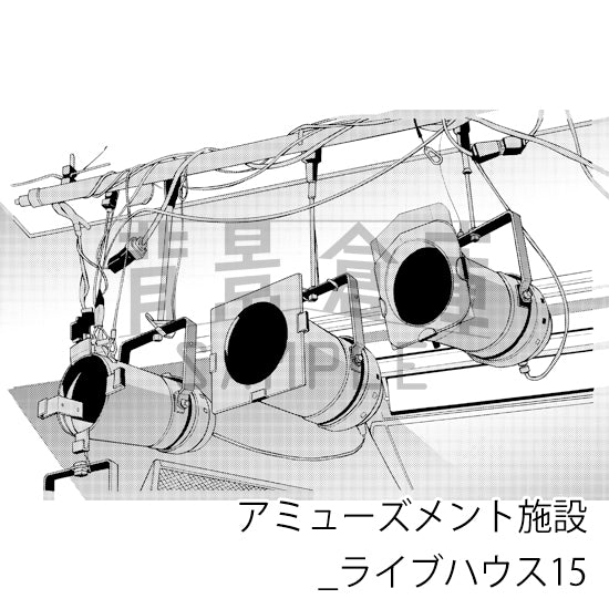アミューズメント施設_背景素材集4（ライブハウス）_トーン
