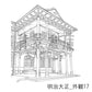 明治大正_背景素材集6（外観）_トーン