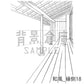 和風_背景素材集24（縁側）_トーン