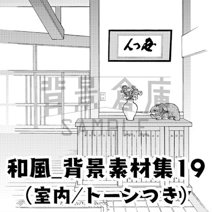 和風_背景素材集19（室内）_トーン