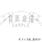オフィス街_室内19_トーン