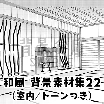 和風_背景素材集22（室内）_トーン