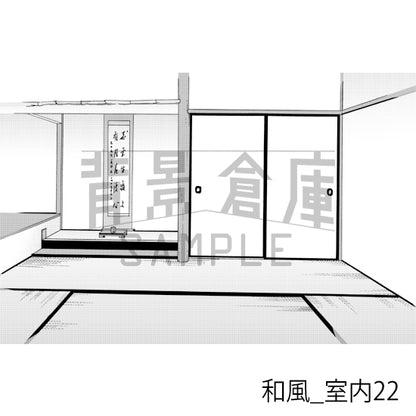 和風_室内22_トーン
