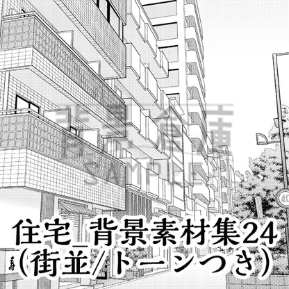 住宅_背景素材集24（街並）_トーン