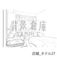 店舗_ホテル27_トーン