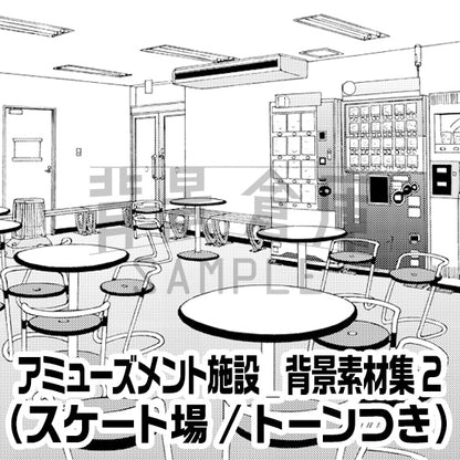 アミューズメント施設_背景素材集2（スケート場）_トーン