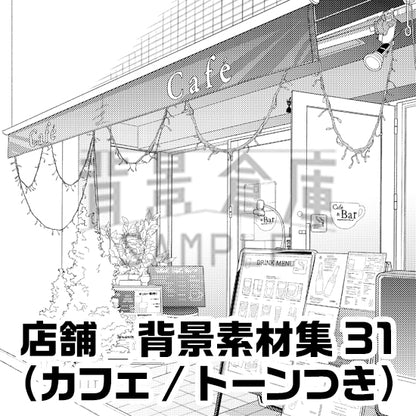店舗_背景素材集31（カフェ）_トーン