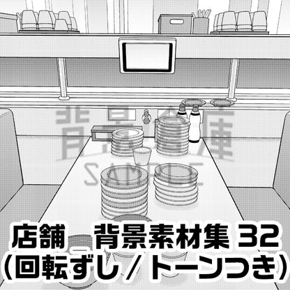 店舗_背景素材集32（回転ずし）_トーン