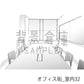 オフィス街_室内32_トーン