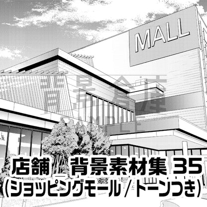 店舗_背景素材集35（ショッピングモール）_トーン