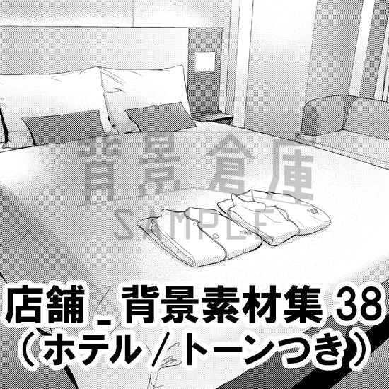 店舗_背景素材集38（ホテル）_トーン