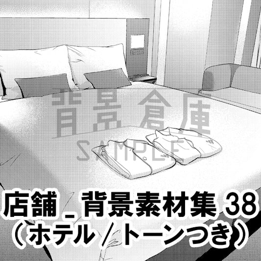店舗_背景素材集38（ホテル）_トーン