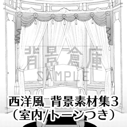 西洋風_背景素材集3（室内）_トーン