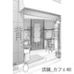 店舗_カフェ40_トーン