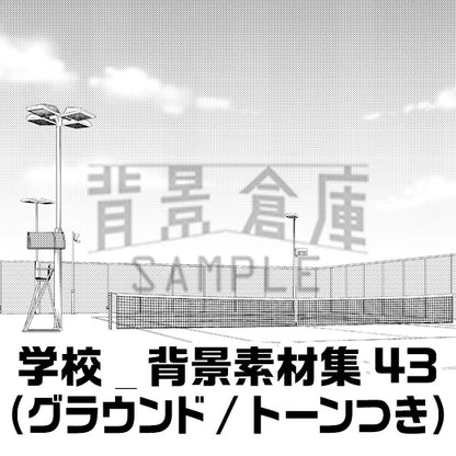 学校_背景素材集43（グラウンド）_トーン