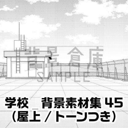 学校_背景素材集45（屋上）_トーン