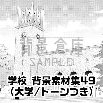 学校_背景素材集49（大学）_トーン