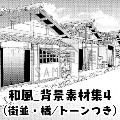 和風_背景素材集4（街並）_トーン