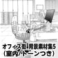 オフィス街_背景素材集5（室内）_トーン
