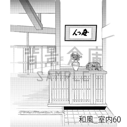 和風_室内60_トーン