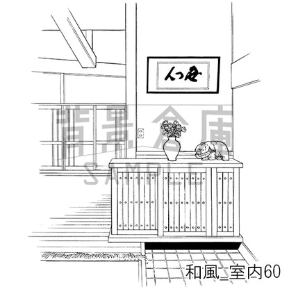 和風_室内60_トーン