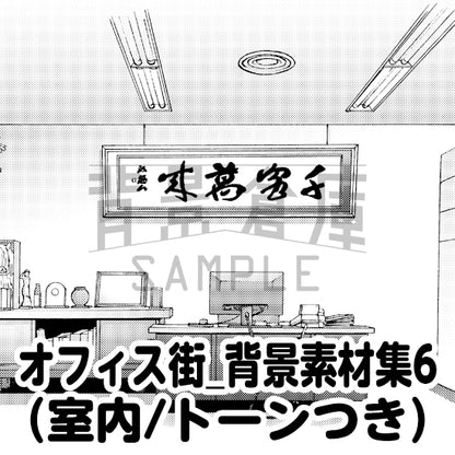 オフィス街_背景素材集6（室内）_トーン