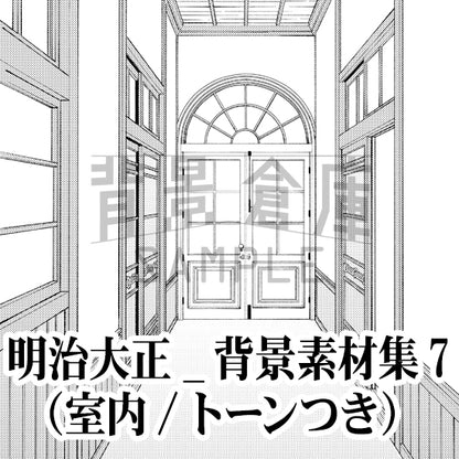 明治大正_背景素材集7（室内）_トーン