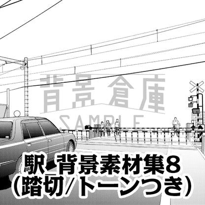 駅_背景素材集8（踏切）_トーン