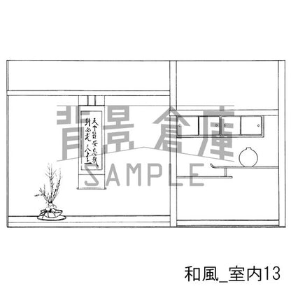 和風室内