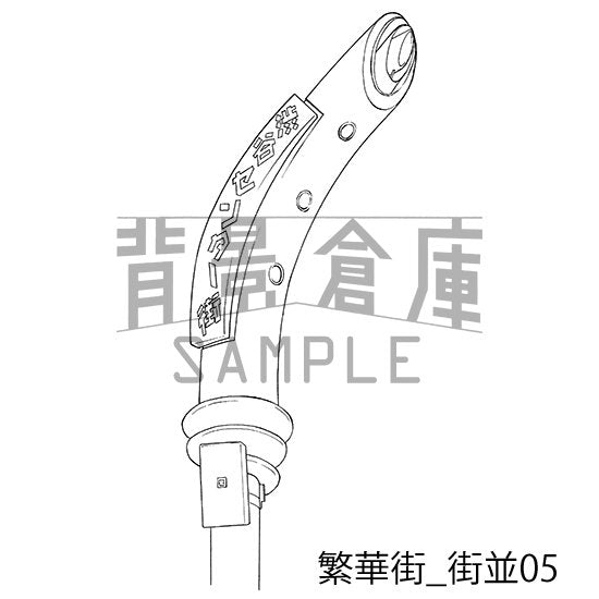 繁華街街並（小物）