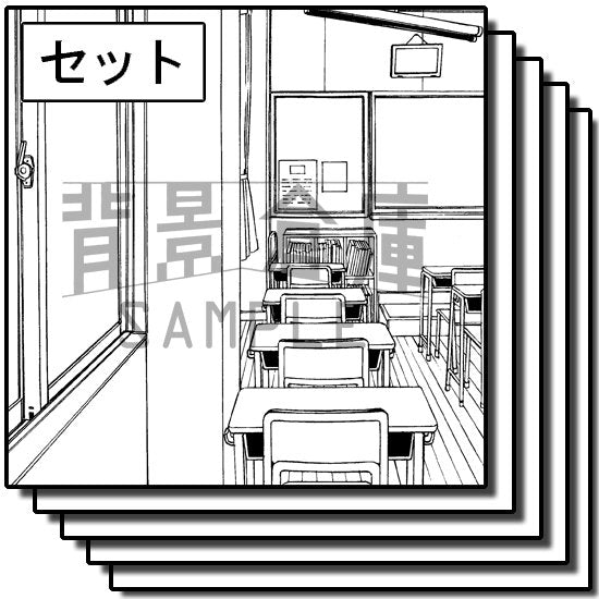 学校の教室背景セット（5枚組）