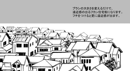 ブラシ_住宅ミニチュア