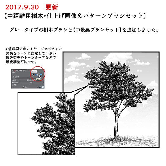 中距離用樹木・仕上げ画像＆パターンブラシセット