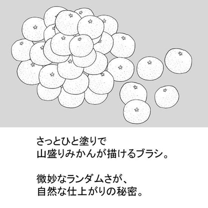 ブラシ_みかん