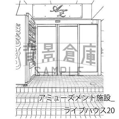 アミューズメント施設ライブハウス