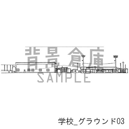 学校_セット19（グラウンド）