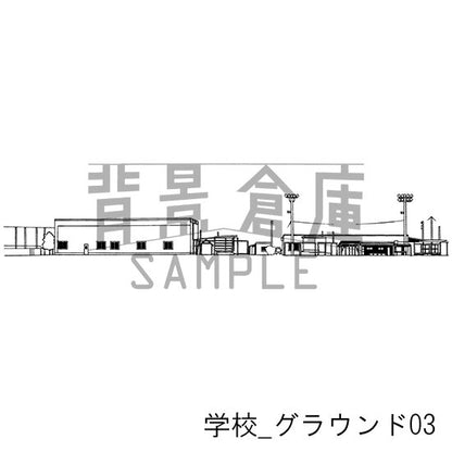 学校_セット19（グラウンド）