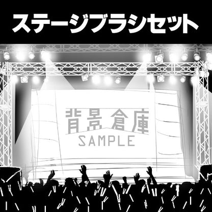 ライブのステージから照明・観客までいろいろ描けるブラシセットです。
