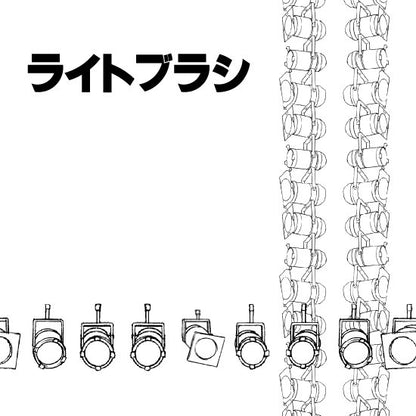 ブラシ_ステージブラシセット